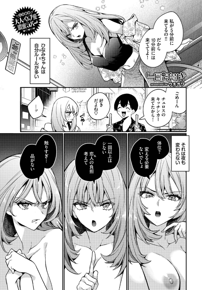 「一回」の手引き  ウチガワ コミックバベル編集部 サンプル画像