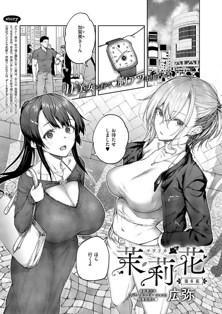 茉莉花（6）  広弥 サンプル画像
