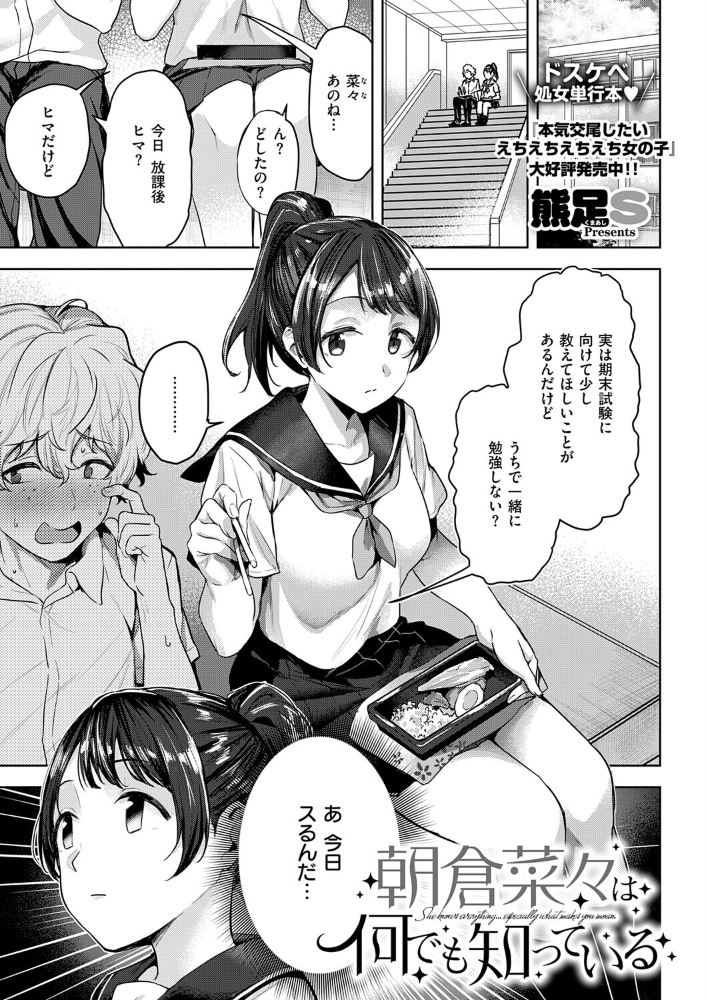 朝倉菜々は何でも知っている【hentai エロ漫画】 サンプル画像