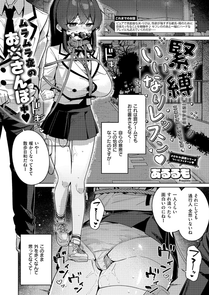 緊縛いいなりレッスン  あるるも サンプル画像