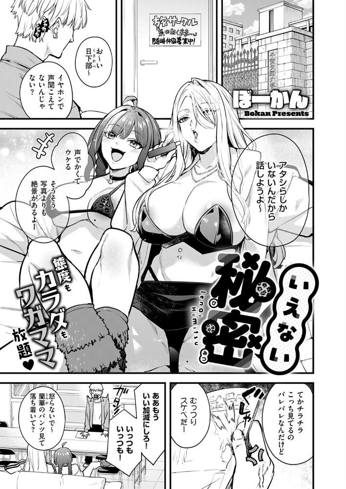 いえない秘密【hentai エロ漫画】 サンプル画像