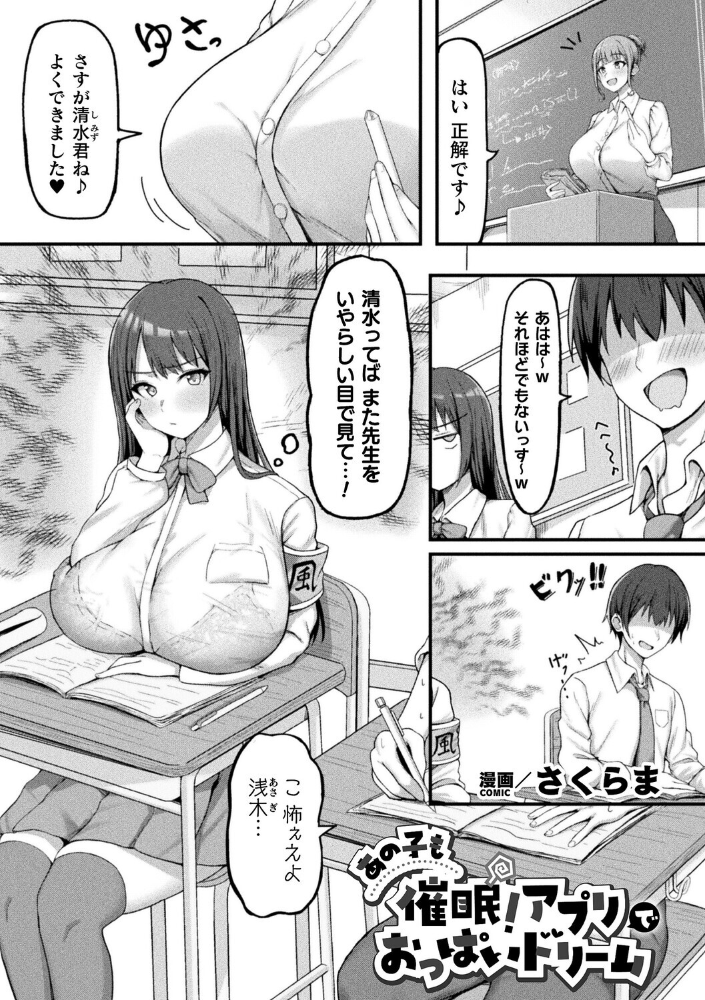 あの子も催〇！アプリでおっぱいドリーム【単話】  さくらま サンプル画像