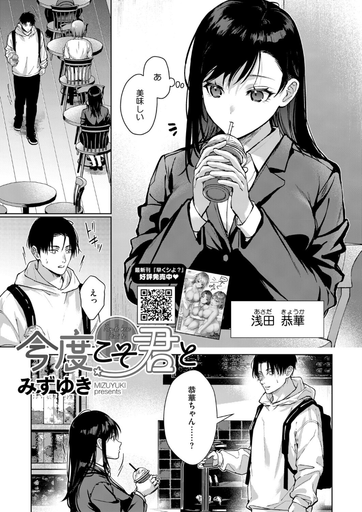 今度こそ君と  みずゆき サンプル画像