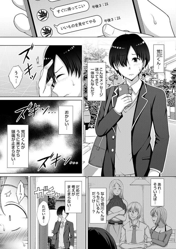 カゾクケイカク 四人目 長男・タケル  遠野すいか サンプル画像