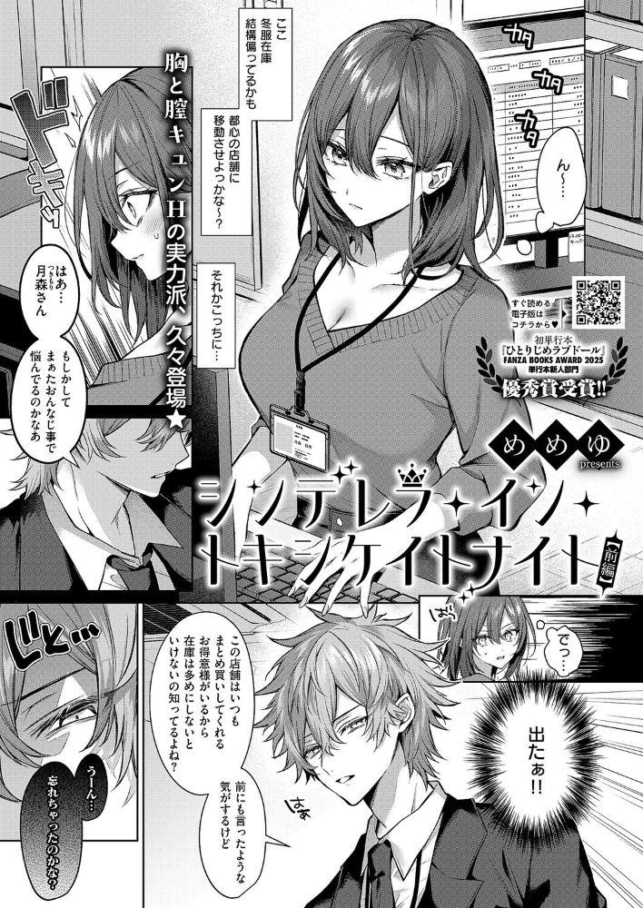 シンデレラ・イン・トキシケイトナイト【前編】  めめゆ サンプル画像