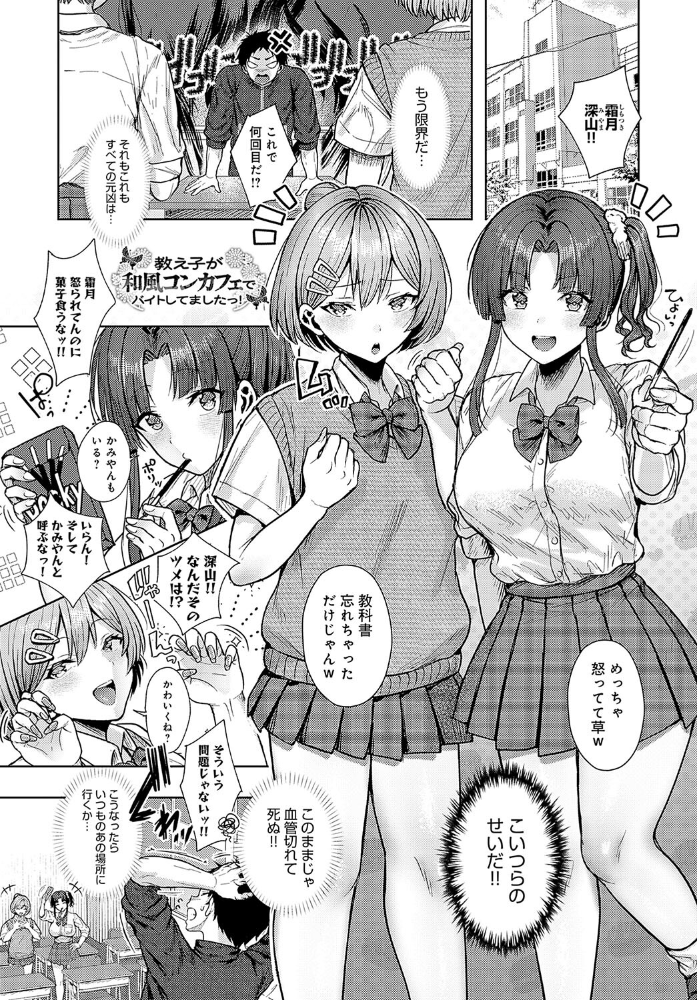教え子が和風コンカフェでバイトしてましたっ！  旅口工路 サンプル画像