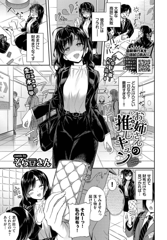 お姉さんの推しキュン そら豆さん コミックバベル編集部 サンプル画像
