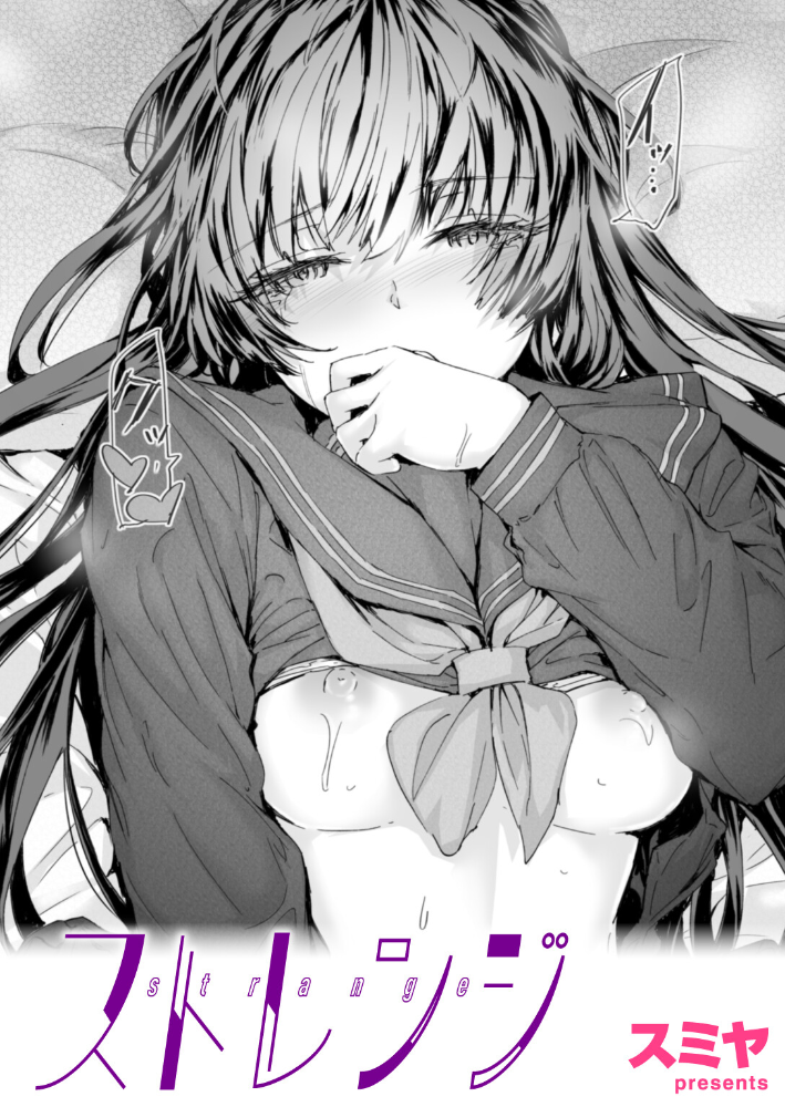 ストレンジ スミヤ サンプル画像