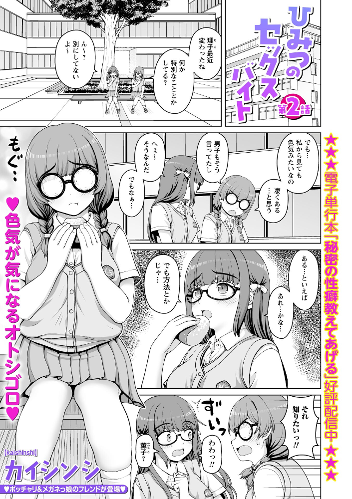 ひみつのセックスバイト 第2話【hentai エロ漫画】 サンプル画像