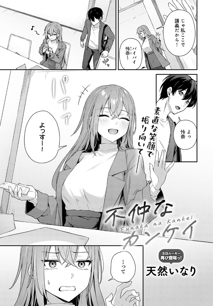 不仲なカンケイ  天然いなり サンプル画像