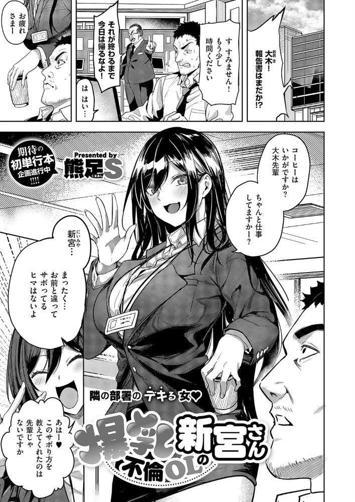爆乳不倫OLの新宮さん 熊足S サンプル画像