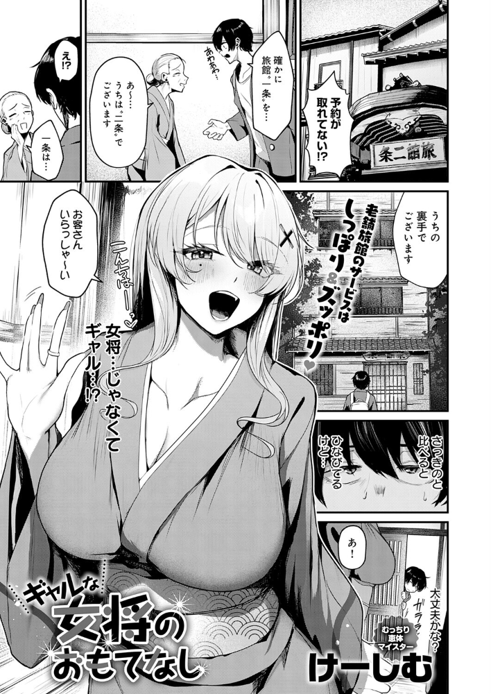 ギャルな女将のおもてなし  けーしむ サンプル画像