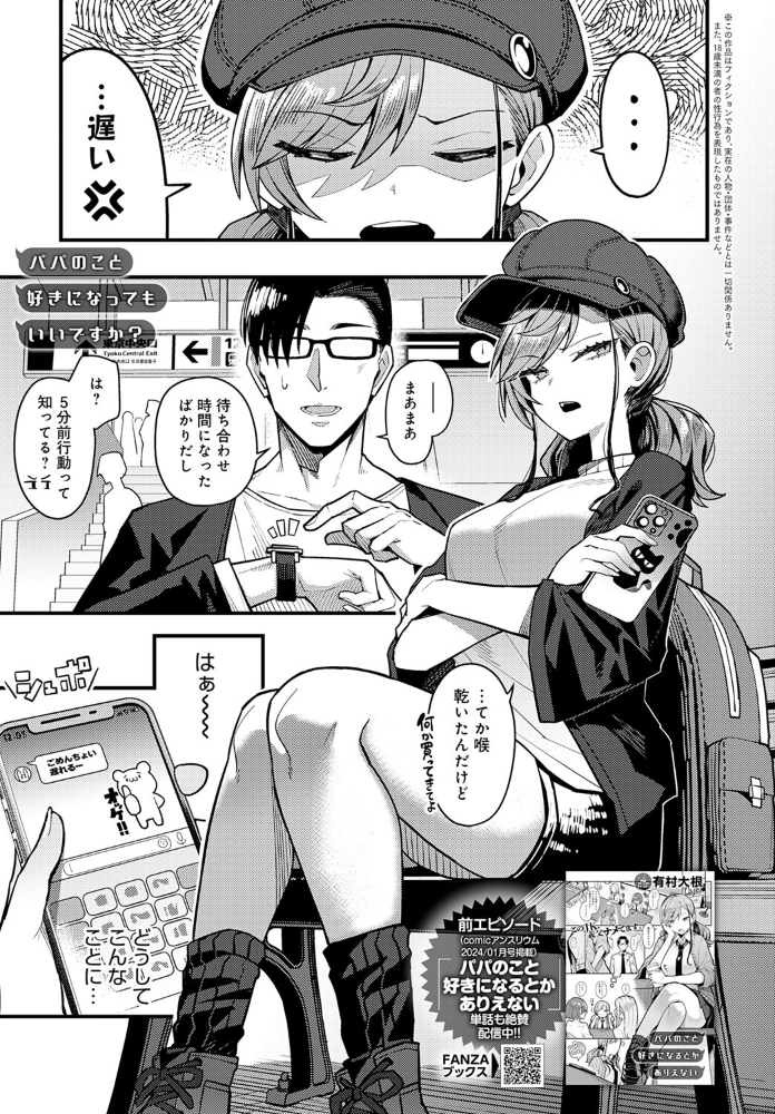 パパのこと 好きになっても いいですか？  有村大根 サンプル画像