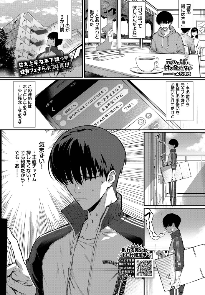 元カノの妹と付き合うわけない ▲ちまき コミックバベル編集部 サンプル画像