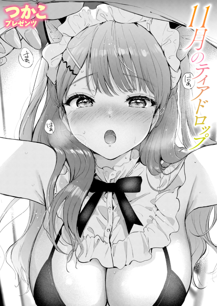 11月のティアドロップ つかこ サンプル画像