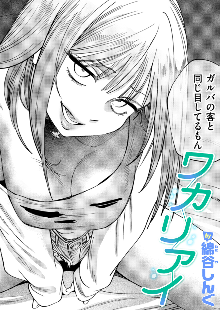 ワカリアイ【hentai エロ漫画】 サンプル画像