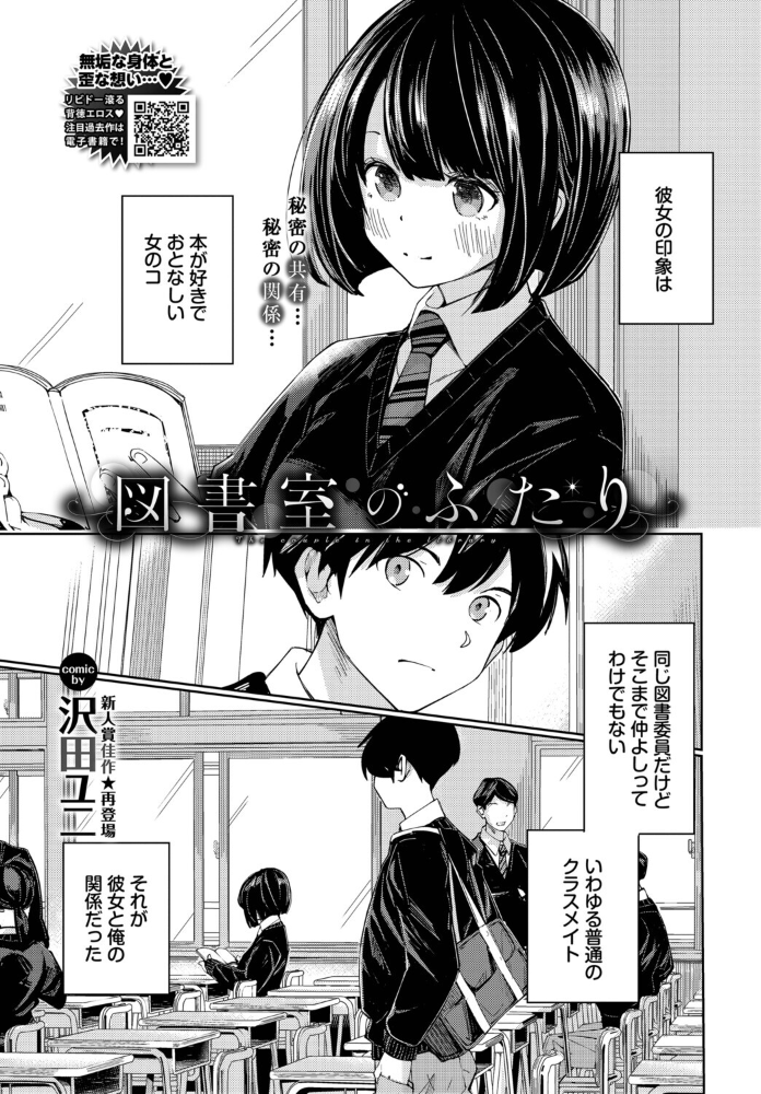図書室のふたり 沢田ユニ コミックバベル編集部 サンプル画像