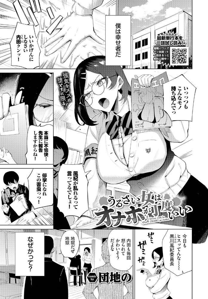 うるさい女はオナホが丁度いい  団地の コミックバベル編集部 サンプル画像