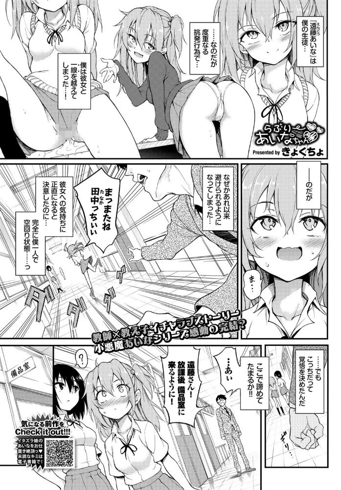 らぶりーあいなちゃん 3 きょくちょ コミックバベル編集部 サンプル画像