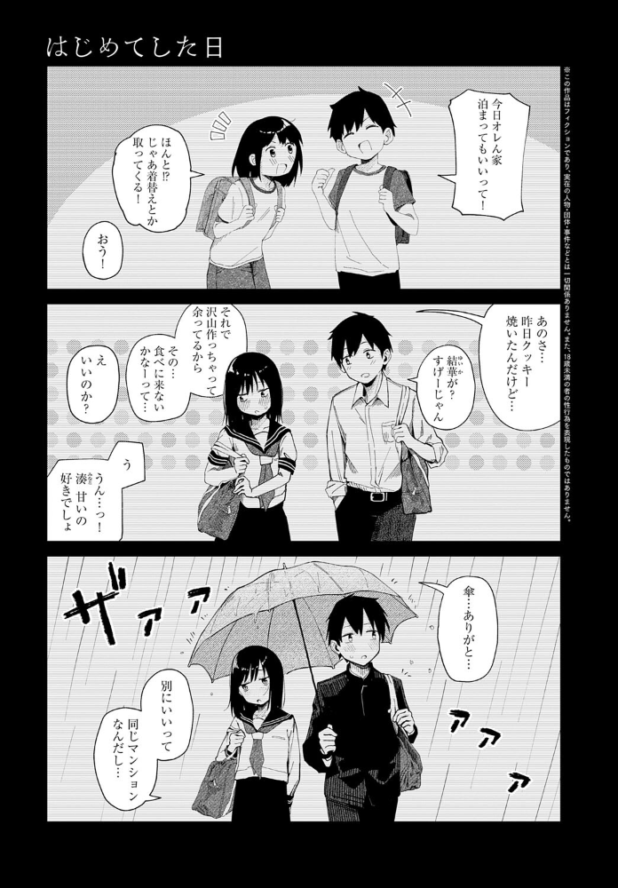 はじめてした日  鈴蘭ましろ サンプル画像