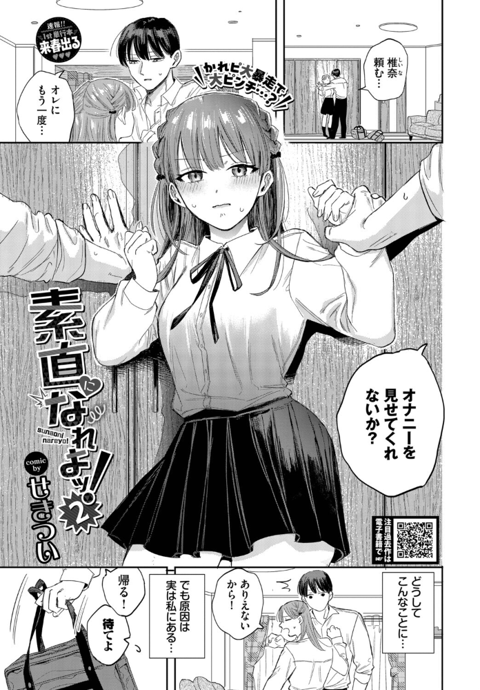 素直になれよッ！2  せきつい コミックバベル編集部 サンプル画像