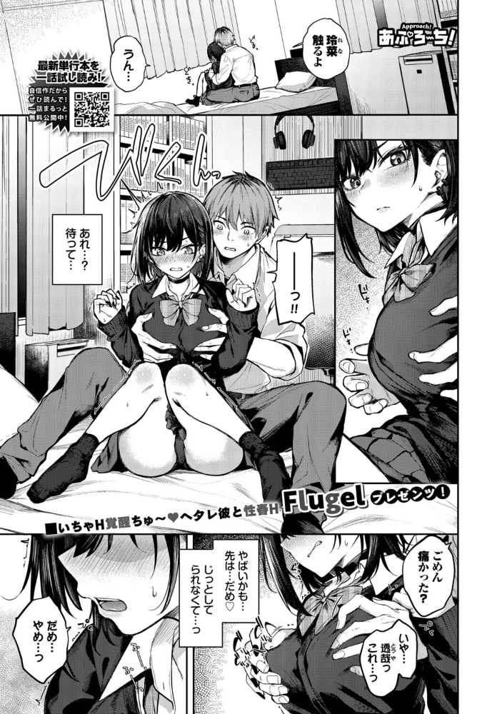 あぷろーち！  Flugel コミックバベル編集部 サンプル画像