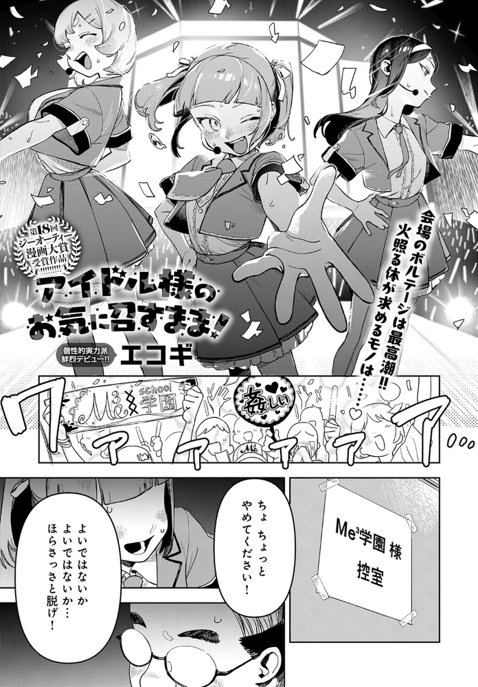 アイドル様のお気に召すまま！  エコギ サンプル画像