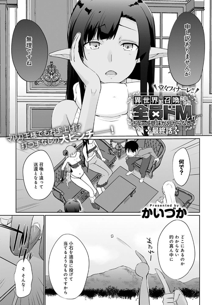 異世界に召喚されたら全員ドMとか…ちょっと意味がわからない (10) かいづか サンプル画像