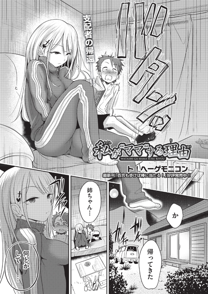 私が‘ママ’する理由  ト！ヘーゲモニコン サンプル画像