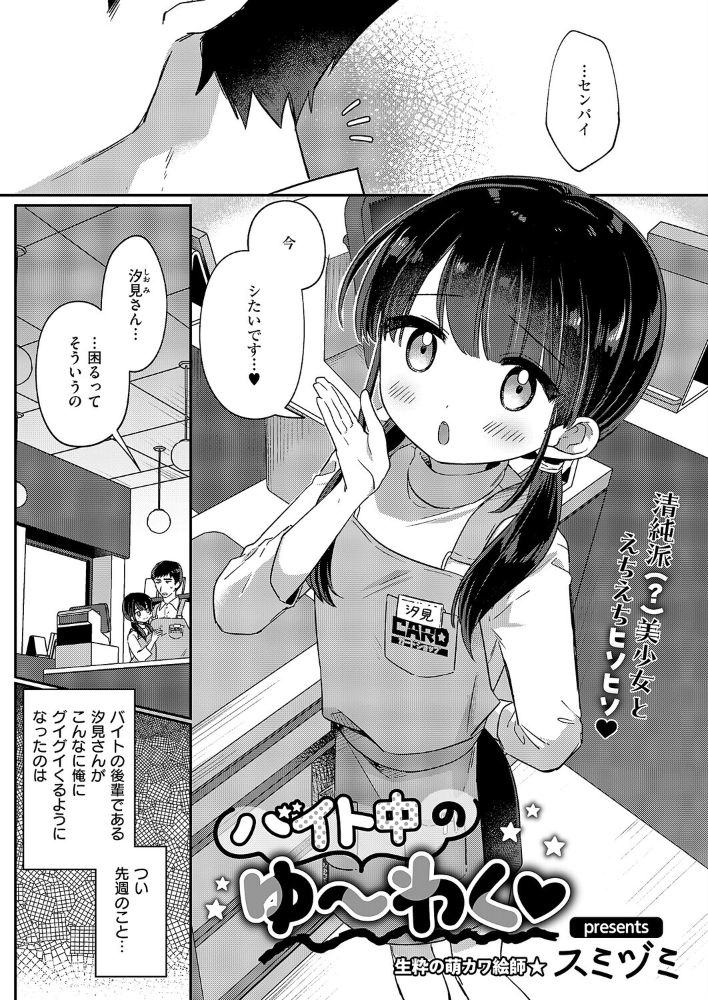バイト中のゆ〜わく  スミヅミ サンプル画像
