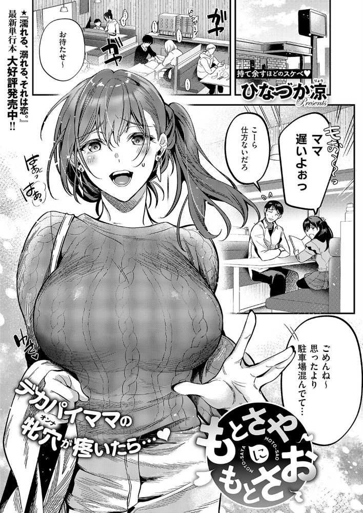 もとさやにもとさお ひなづか凉 サンプル画像