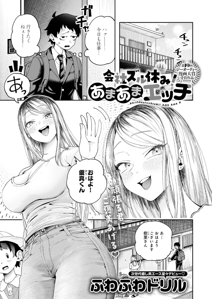 会社ズル休み！あまあまエッチ  ふわふわドリル サンプル画像