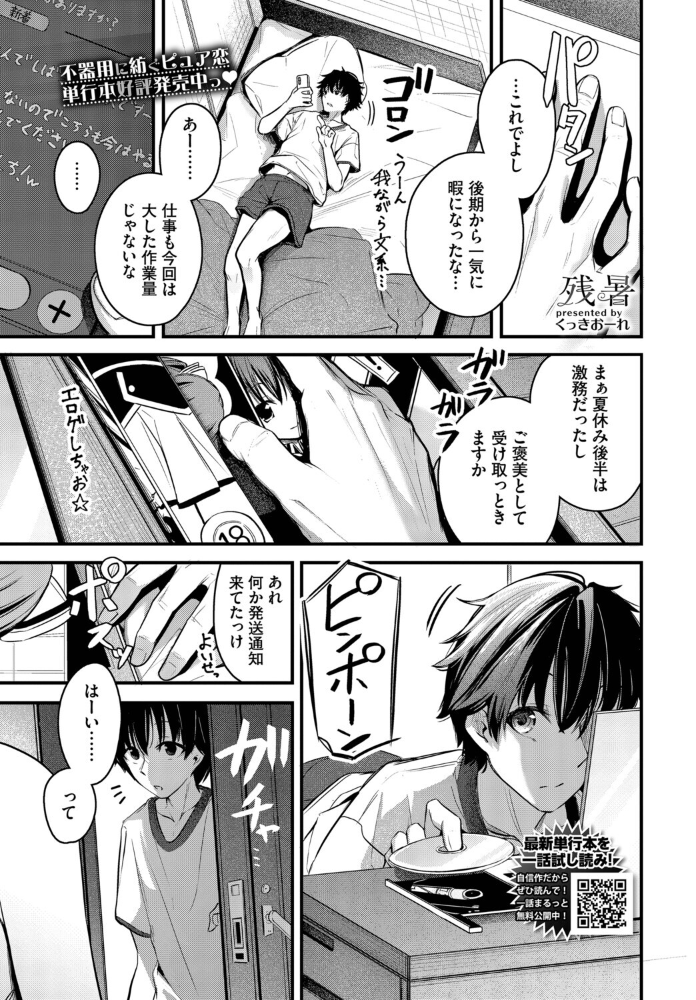 残暑 くっきおーれ コミックバベル編集部 サンプル画像