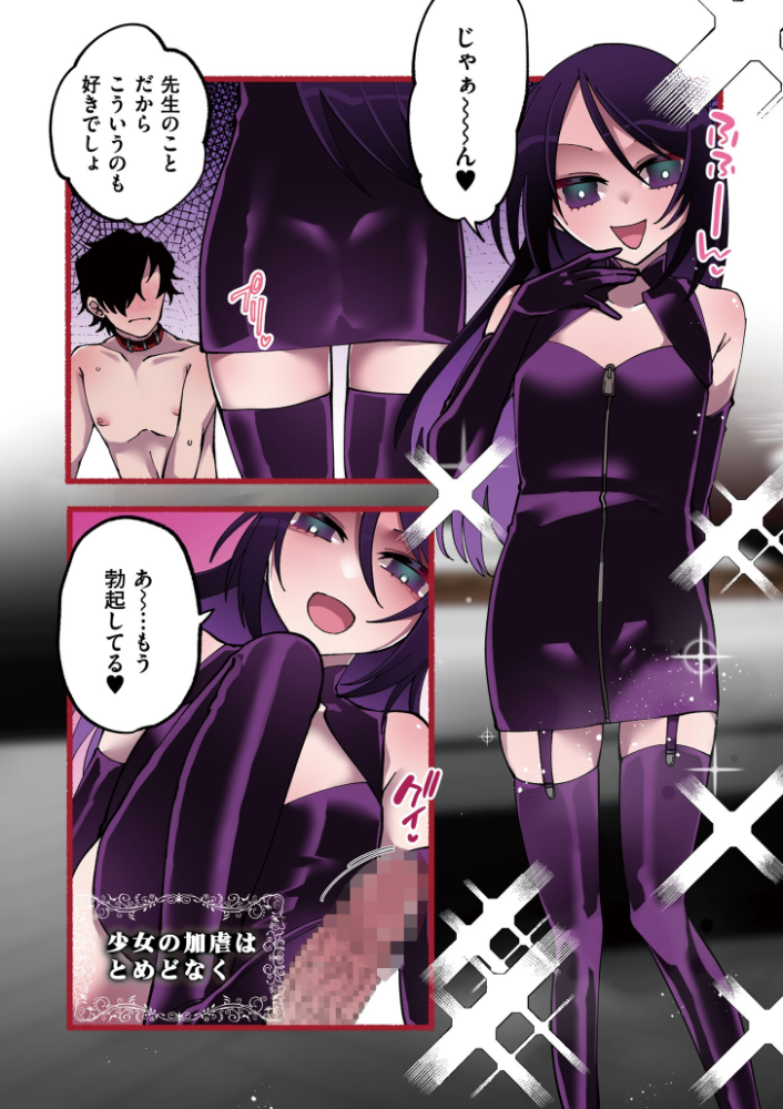 絡愛-マゾ人生完全敗北宣言-【デジタル特装版】  二等辺 COMIC快艶編集部 サンプル画像