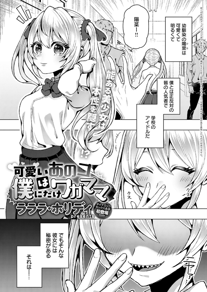 可愛いあのコは僕にだけワガママ  ラララ・ホリディ サンプル画像