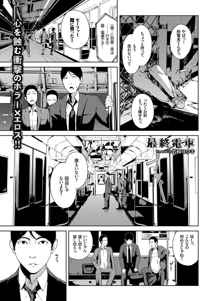 最終電車  岩崎ユウキ コミックバベル編集部 サンプル画像