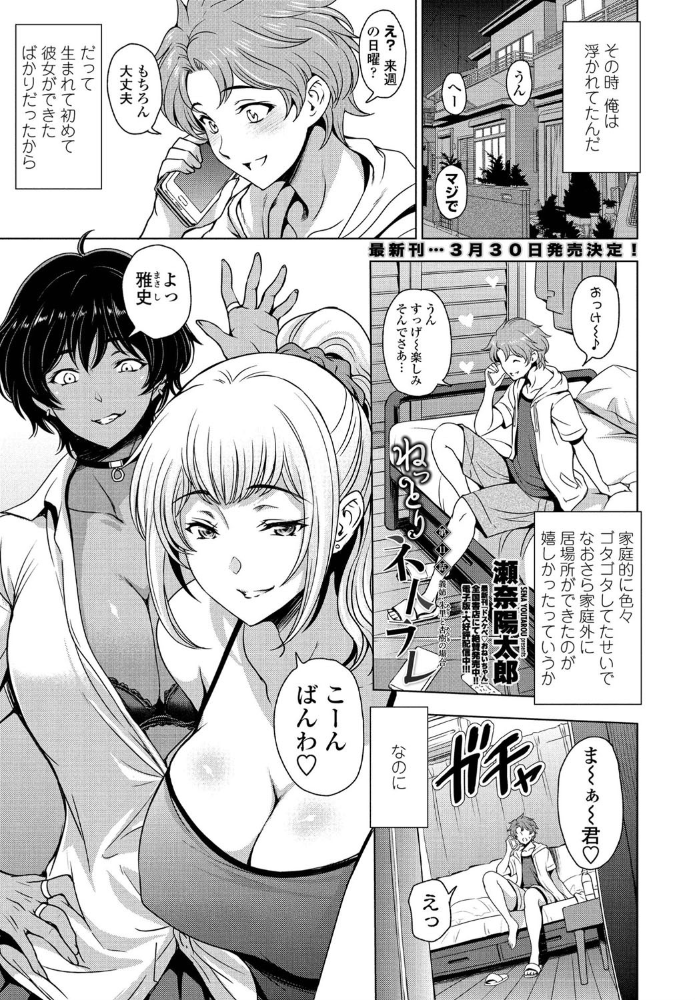 ねっとりネトラレ 第11話〜義姉・朱里(あかり)と杏樹(あんじゅ)の場合〜 瀬奈陽太郎 サンプル画像