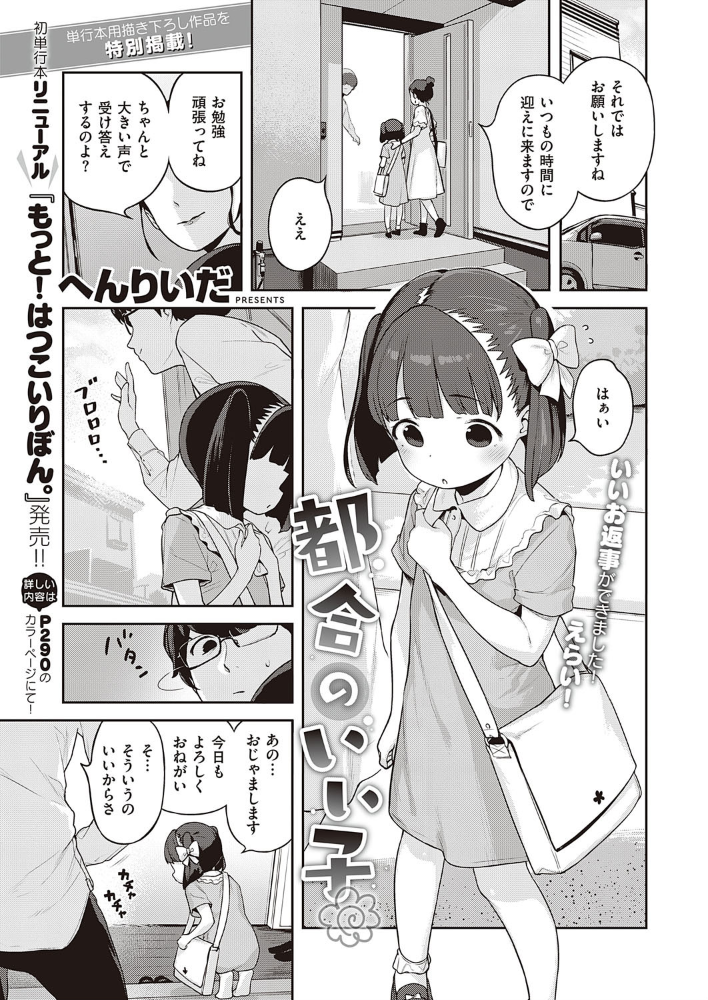 都合のいい子 へんりいだ サンプル画像