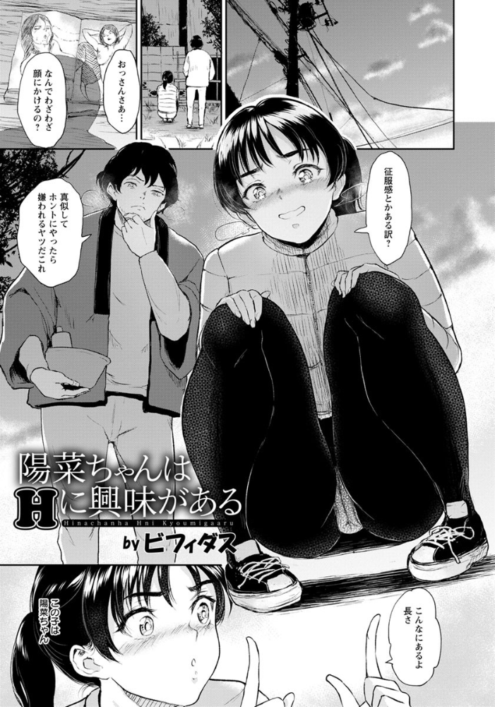 陽菜ちゃんはHに興味がある【単話】  ビフィダス サンプル画像