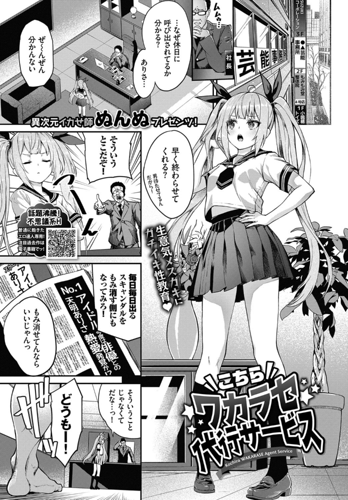 こちらワカラセ代行サービス ぬんぬ コミックバベル編集部 サンプル画像