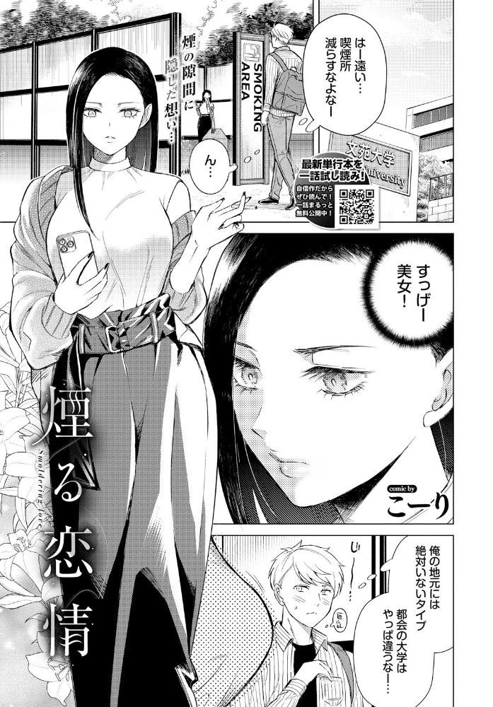 煙る恋情 こーり コミックバベル編集部 サンプル画像