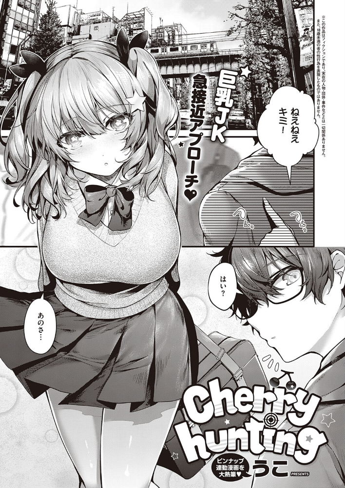 Cherry hunting うこ サンプル画像