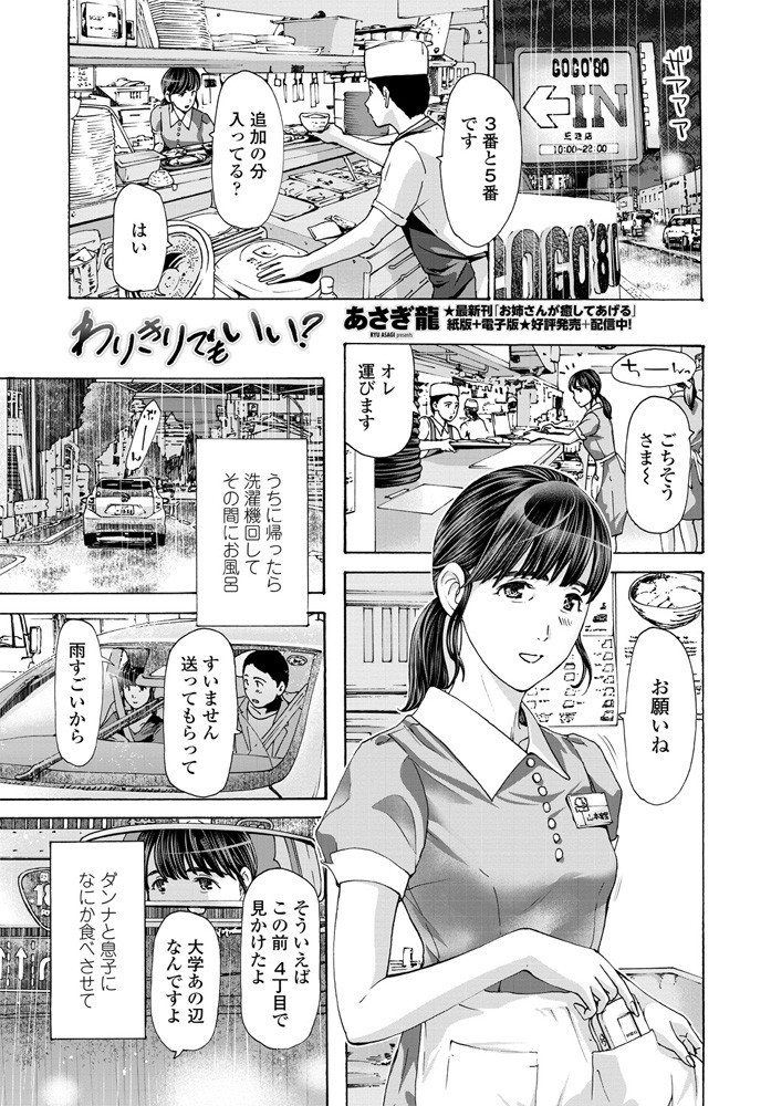 わりきりでもいい？  あさぎ龍 サンプル画像