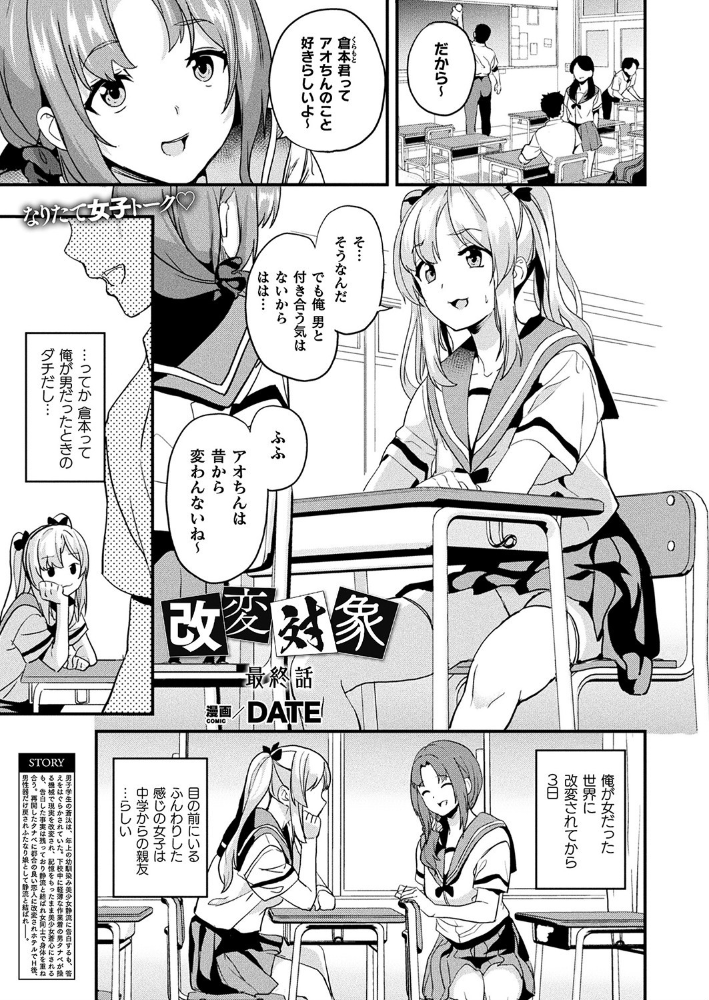 改変対象 最終話【単話】 DATE サンプル画像