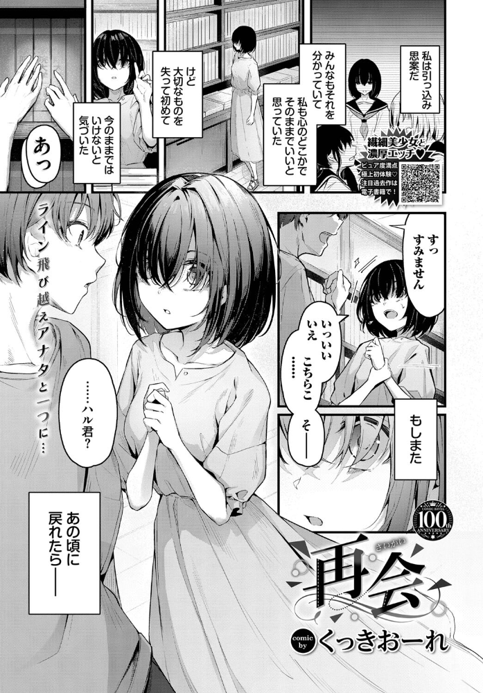 再会  くっきおーれ コミックバベル編集部 サンプル画像