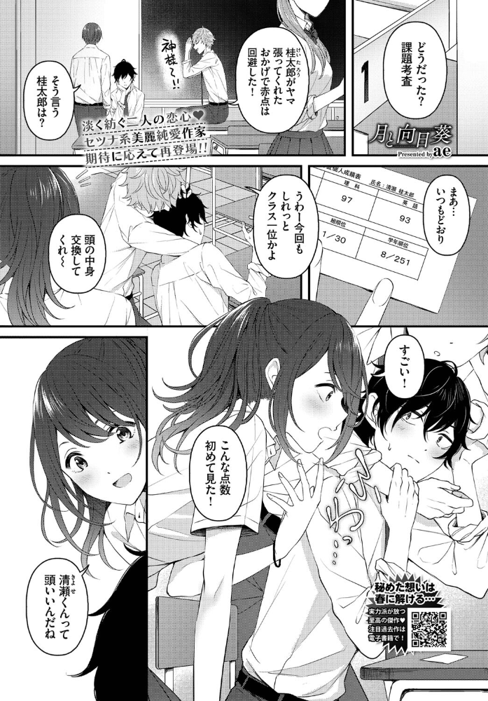 月と向日葵  ae コミックバベル編集部 サンプル画像