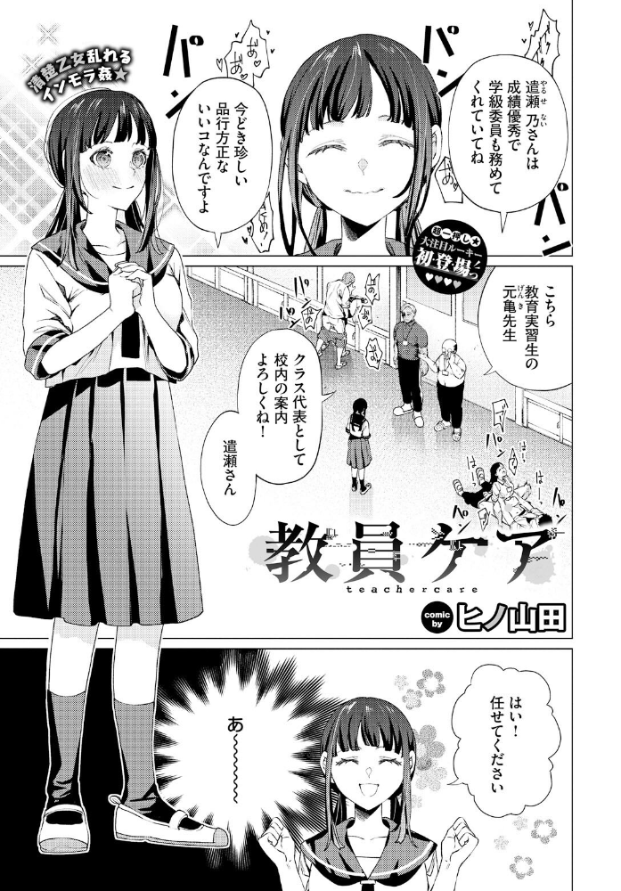 教員ケア ヒノ山田 コミックバベル編集部 サンプル画像