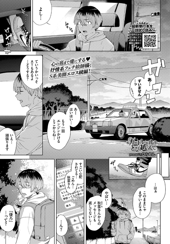 続・ガードレールをとび越えて  ひらやん コミックバベル編集部 サンプル画像