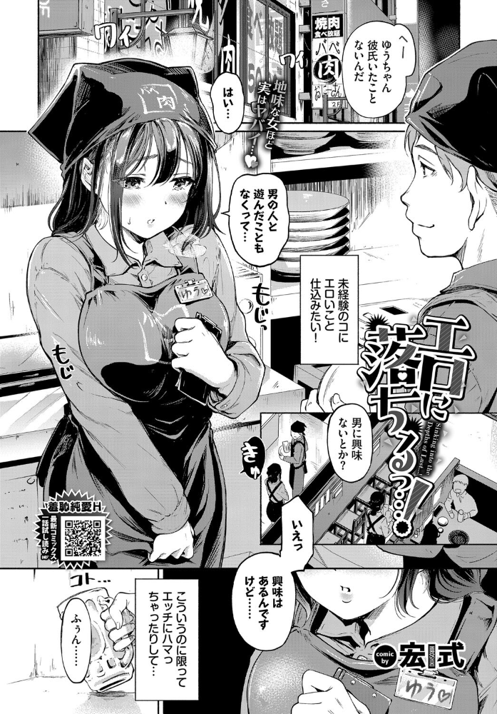 エロに落ちるっ…! 宏式 コミックバベル編集部 サンプル画像