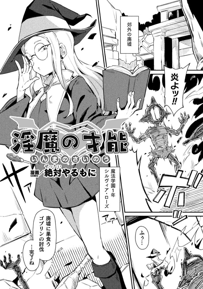 淫魔の才能【単話】【hentai エロ漫画】 サンプル画像